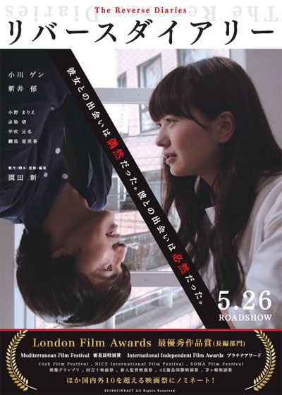 映画『リバースダイアリー』の画像（2枚目）