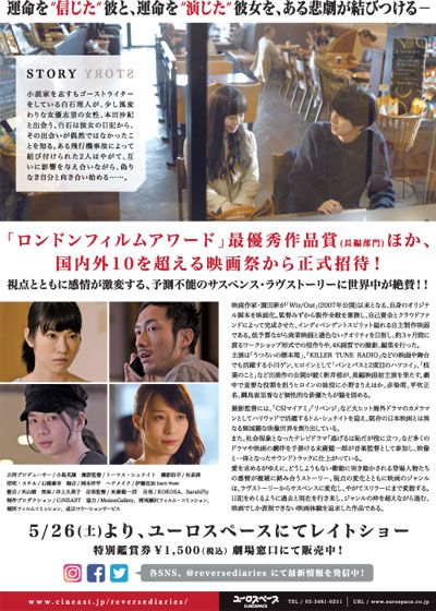 映画『リバースダイアリー』の画像（3枚目）