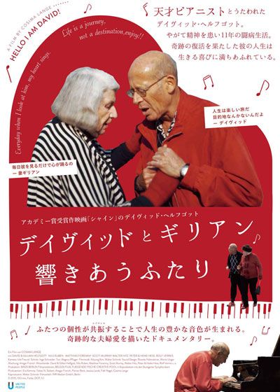 映画『デイヴィッドとギリアン　響きあうふたり』の画像（2枚目）