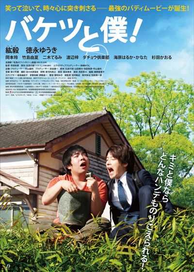 映画『バケツと僕！』の画像（2枚目）