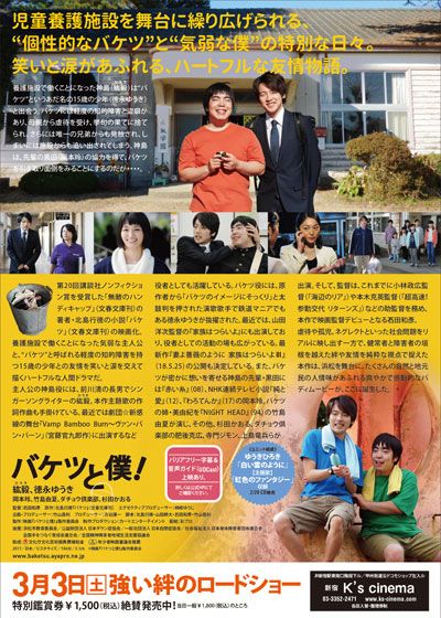 映画『バケツと僕！』の画像（3枚目）