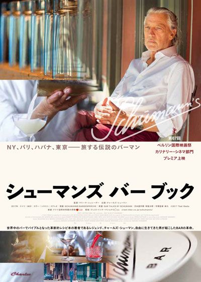 映画『シューマンズ　バー　ブック』の画像（2枚目）