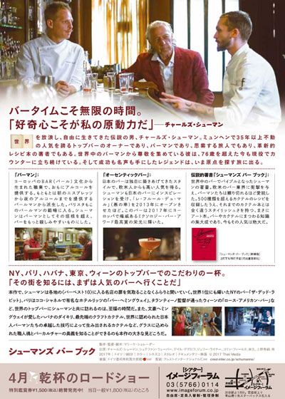映画『シューマンズ　バー　ブック』の画像（3枚目）