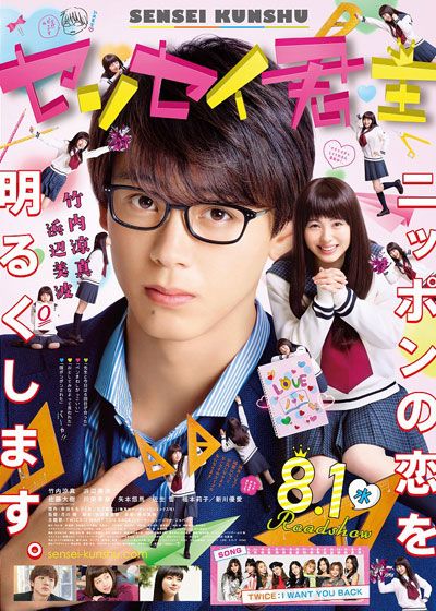 映画『センセイ君主』の画像（2枚目）