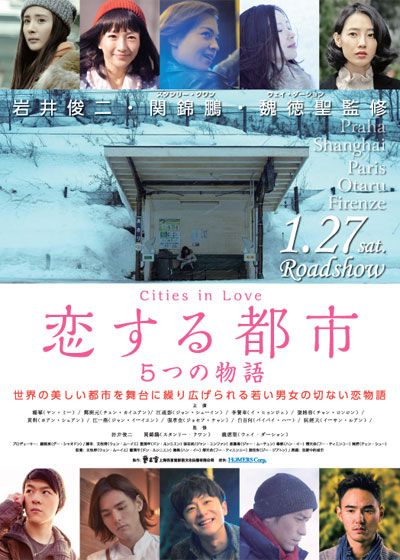 映画『恋する都市 5つの物語』の画像（2枚目）