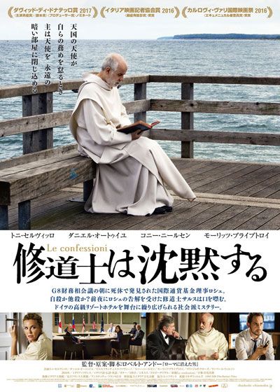 映画『修道士は沈黙する』の画像（2枚目）