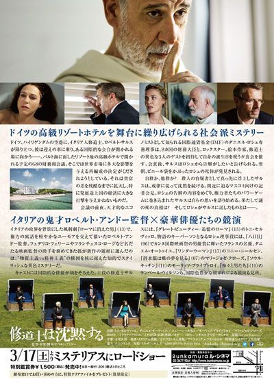 映画『修道士は沈黙する』の画像（3枚目）