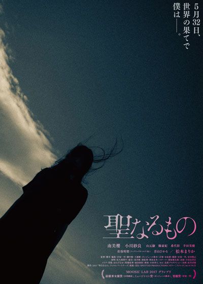 映画『聖なるもの』の画像（2枚目）