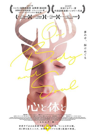 映画『心と体と』の画像（2枚目）