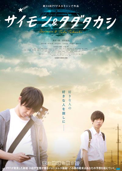 映画『サイモン＆タダタカシ』の画像（2枚目）