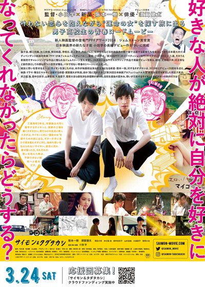 映画『サイモン＆タダタカシ』の画像（3枚目）