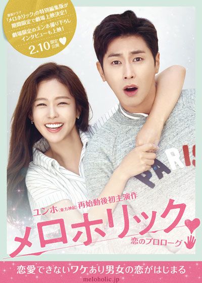 映画『メロホリック～恋のプロローグ～』の画像（2枚目）