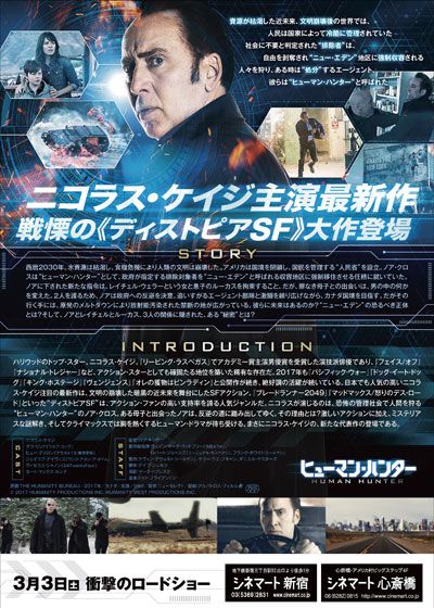 映画『ヒューマン・ハンター』の画像（3枚目）