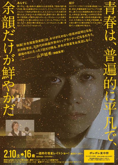 映画『赤色彗星倶楽部』の画像（2枚目）
