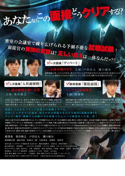 映画『シュウカツ2』の画像（3枚目）