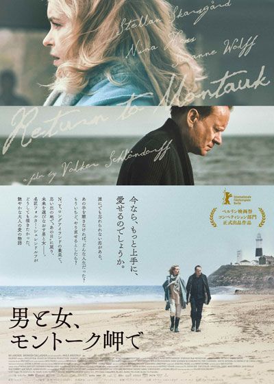 映画『男と女、モントーク岬で』の画像（2枚目）