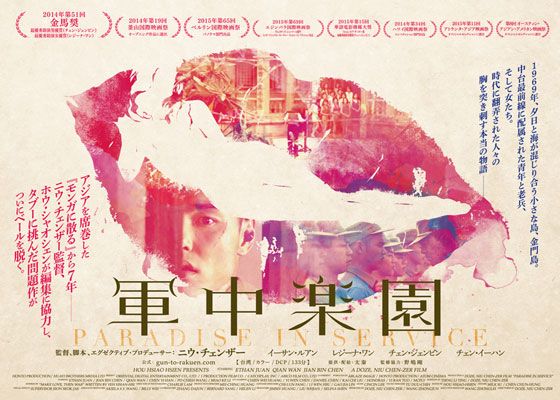 映画『軍中楽園』の画像（2枚目）