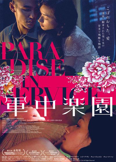 映画『軍中楽園』の画像（4枚目）