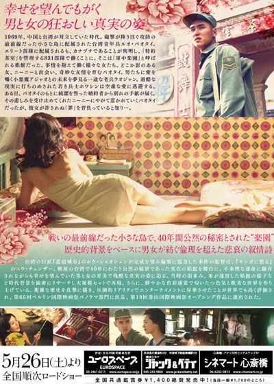 映画『軍中楽園』の画像（5枚目）