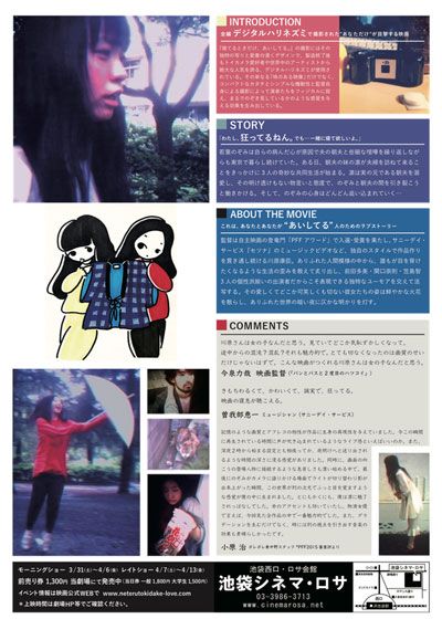 映画『寝てるときだけ、あいしてる。』の画像（3枚目）