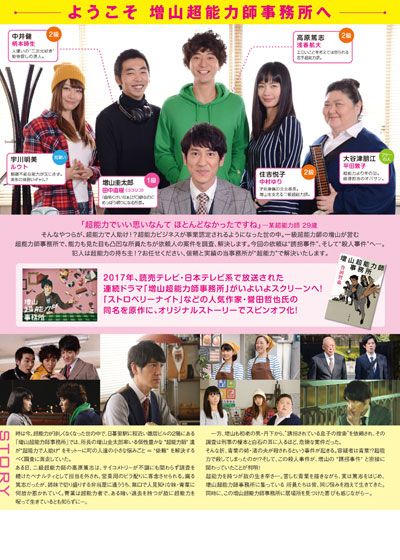 映画『増山超能力師事務所～激情版は恋の味～』の画像（3枚目）