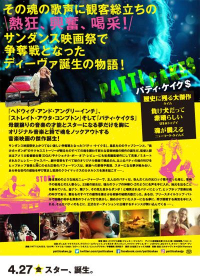 映画『パティ・ケイク＄』の画像（3枚目）