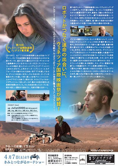 映画『きみへの距離、1万キロ』の画像（3枚目）