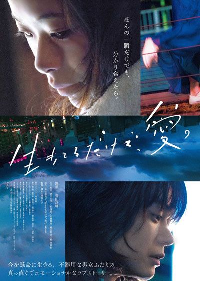 映画『生きてるだけで、愛。』の画像（2枚目）