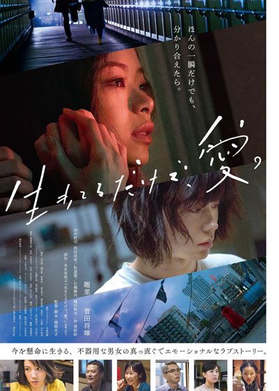 映画『生きてるだけで、愛。』の画像（3枚目）