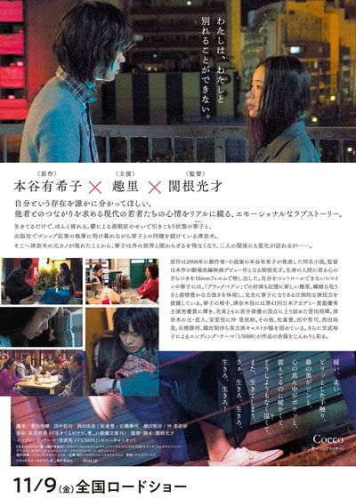 映画『生きてるだけで、愛。』の画像（4枚目）