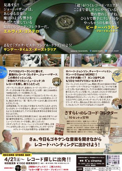 映画『さすらいのレコード・コレクター～10セントの宝物』の画像（3枚目）