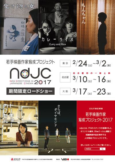 映画『《ndjc：若手映画作家育成プロジェクト2017》』の画像（2枚目）