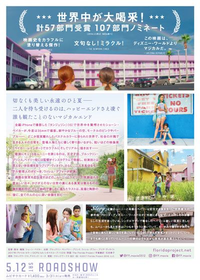 映画『フロリダ・プロジェクト　真夏の魔法』の画像（3枚目）