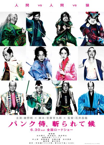 映画『パンク侍、斬られて候』の画像（2枚目）