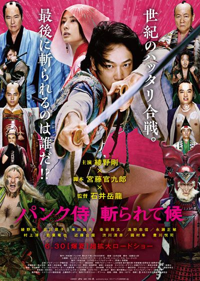 映画『パンク侍、斬られて候』の画像（3枚目）