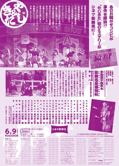 映画『シネマ歌舞伎　東海道中膝栗毛　歌舞伎座捕物帖』の画像（3枚目）