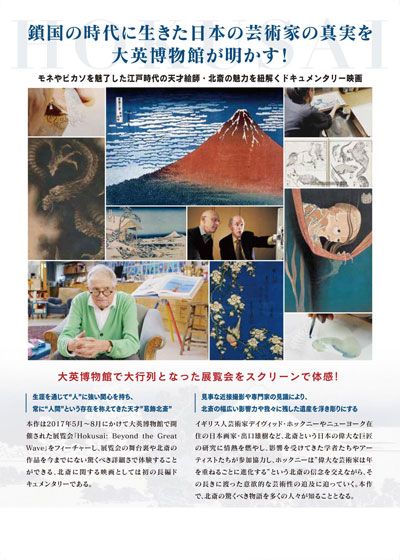 映画『大英博物館プレゼンツ　北斎』の画像（3枚目）