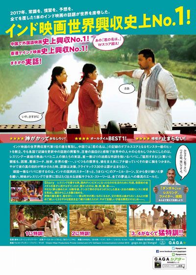 映画『ダンガル　きっと、つよくなる』の画像（3枚目）