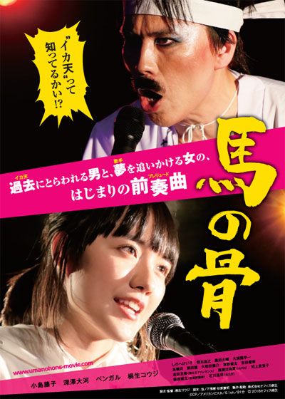 映画『馬の骨』の画像（2枚目）