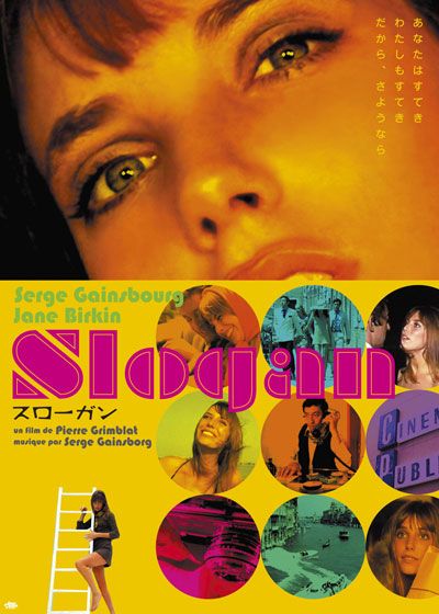 映画『スローガン』の画像（2枚目）