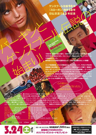 映画『スローガン』の画像（3枚目）