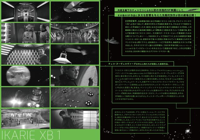 映画『イカリエ-XB1』の画像（3枚目）