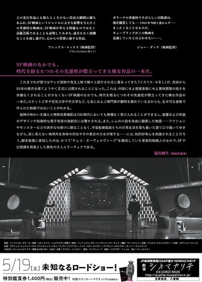 映画『イカリエ-XB1』の画像（4枚目）