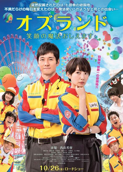 映画『オズランド　笑顔の魔法おしえます。』の画像（2枚目）