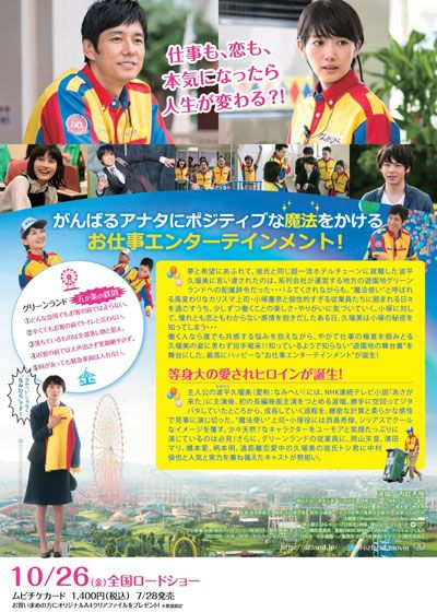 映画『オズランド　笑顔の魔法おしえます。』の画像（3枚目）