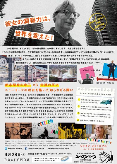 映画『ジェイン・ジェイコブズ：ニューヨーク都市計画革命』の画像（3枚目）
