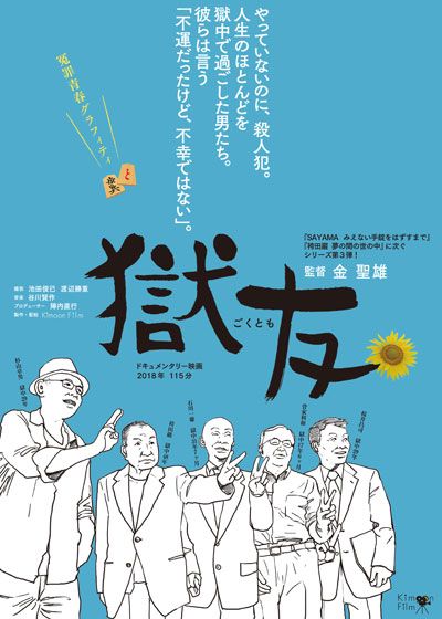 映画『獄友』の画像（2枚目）