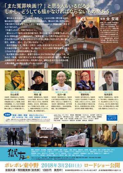 映画『獄友』の画像（3枚目）