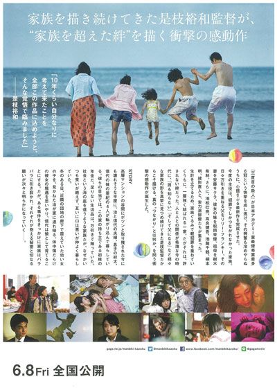 映画『万引き家族』の画像（3枚目）