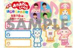 わくわく!おなまえシール